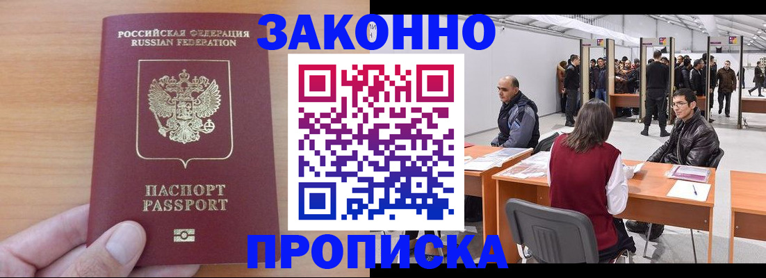 прописка 2025 в Тюмени